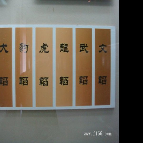 临沂汉墓竹简博物馆 - 图片5