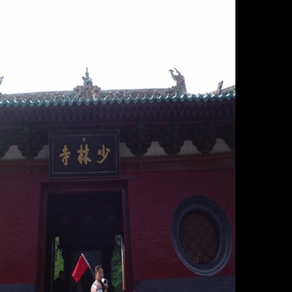 河南嵩山少林寺 - 图片3