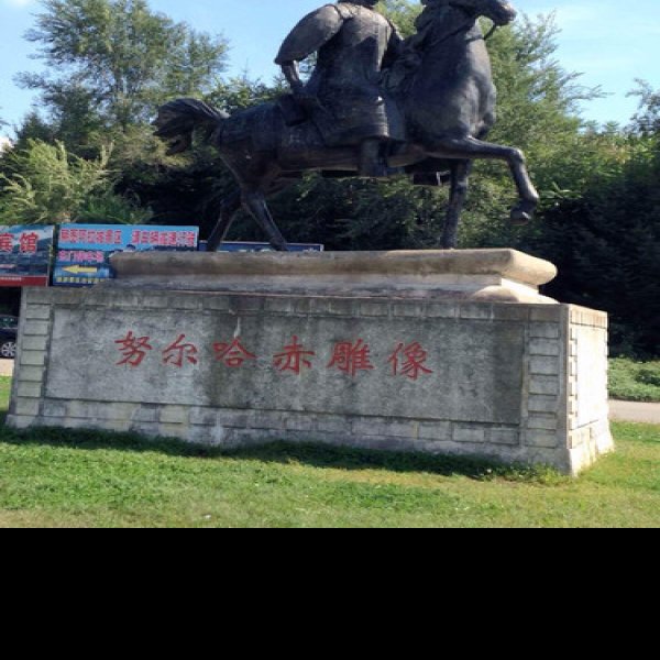萨尔浒城遗址 - 图片8