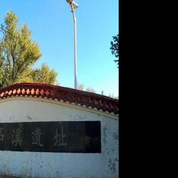 洪河遗址 - 图片10