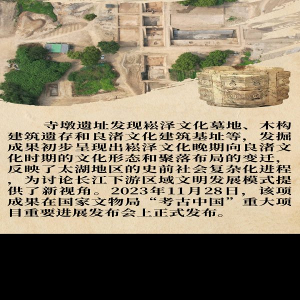 寺墩遗址 - 图片6