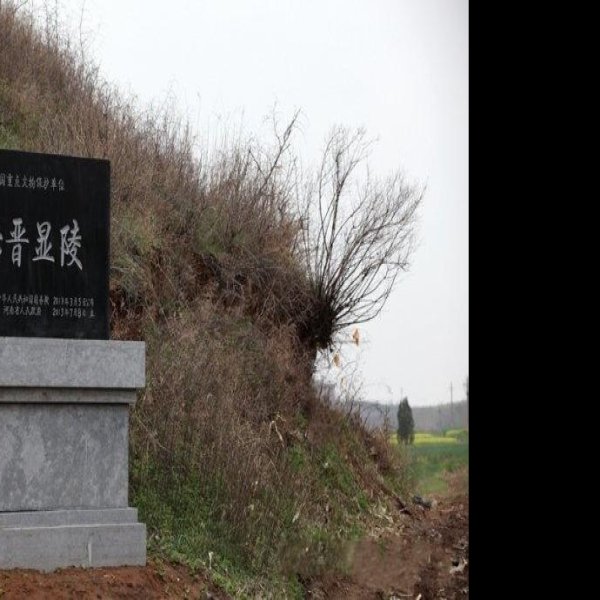 显陵 - 图片9