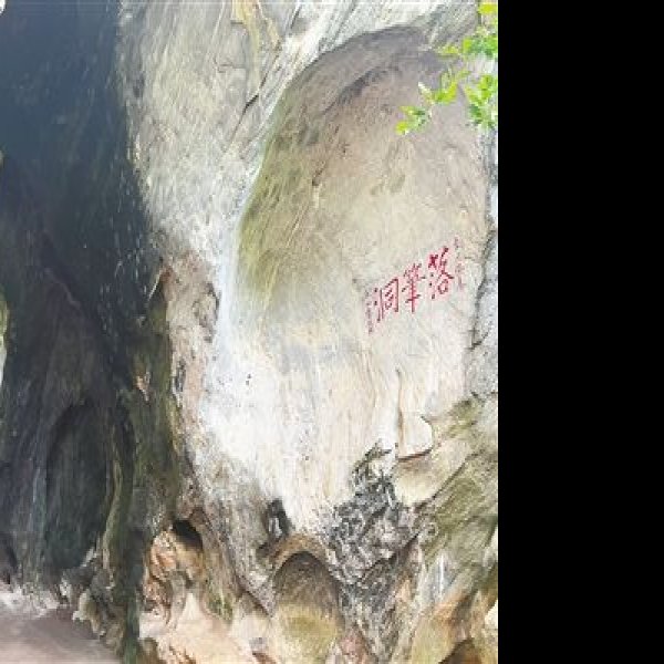 落笔洞遗址 - 图片3