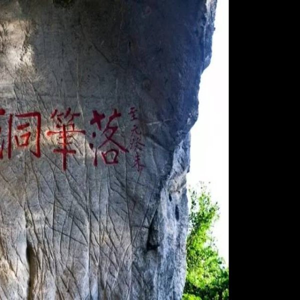 落笔洞遗址 - 图片6