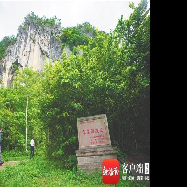 落笔洞遗址 - 图片9