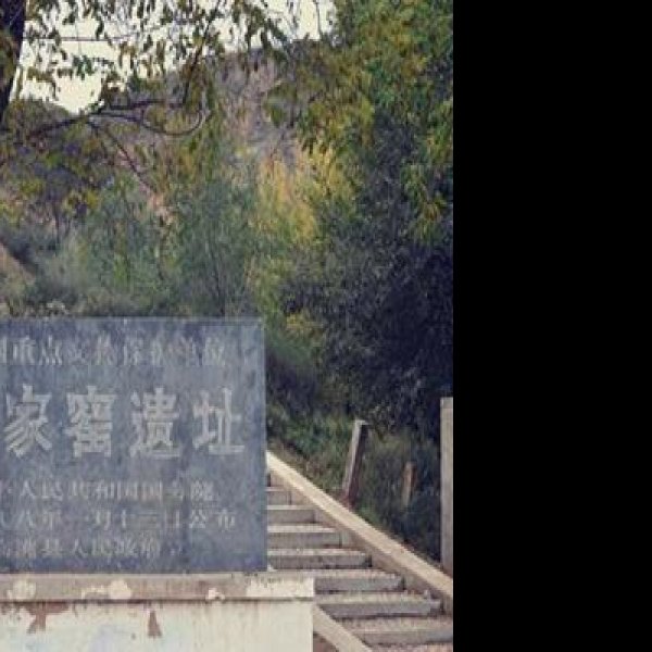 马家塬遗址 - 图片10