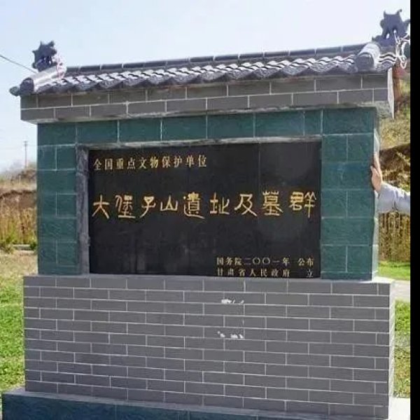大堡子山遗址及墓群 - 图片4