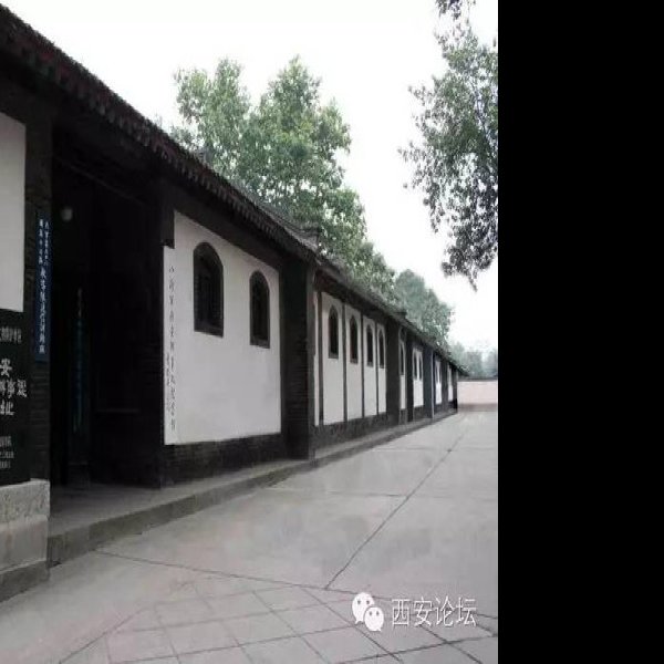 八路军西安办事处旧址 - 图片4