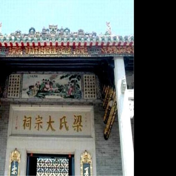 正定梁氏宗祠 - 图片10