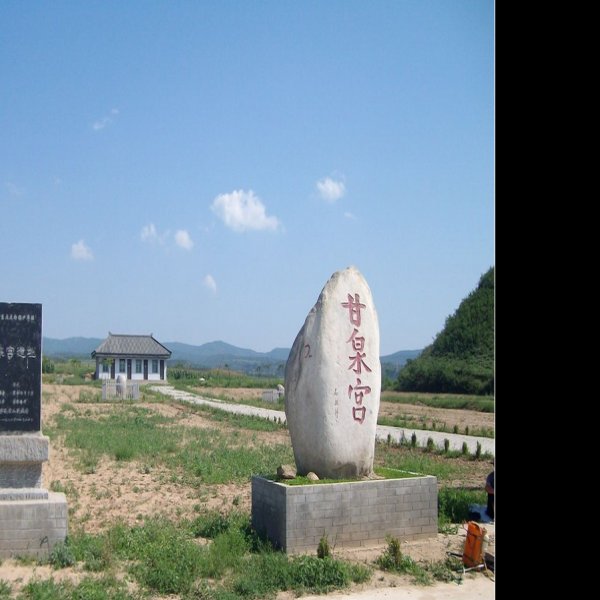 汾阳宫遗址 - 图片5