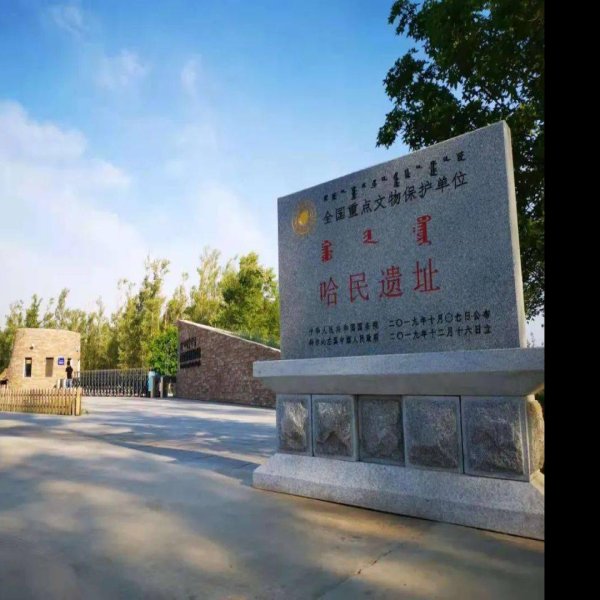哈民遗址 - 图片1