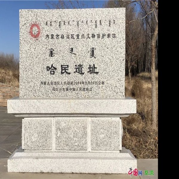 哈民遗址 - 图片6