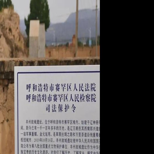 丰州故城遗址 - 图片5