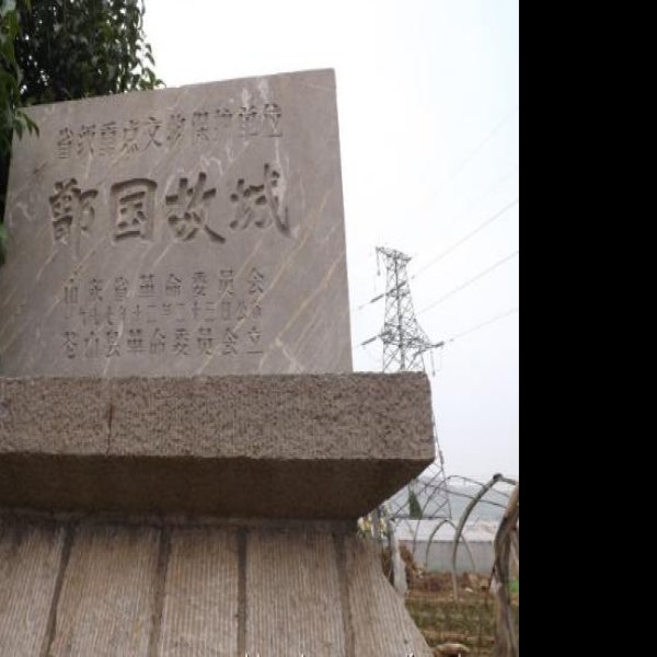 丰州故城遗址 - 图片9