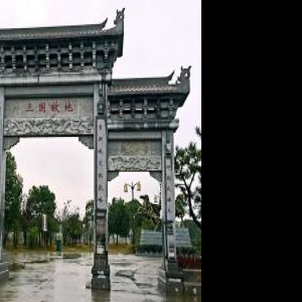 合肥曹魏新城遗址 - 图片8