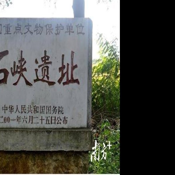 石峡遗址 - 图片4