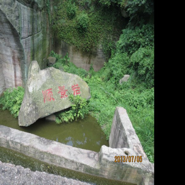 莲花山古采石场遗址 - 图片8