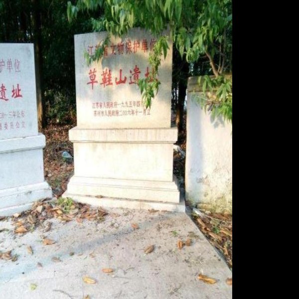 草鞋山遗址 - 图片2