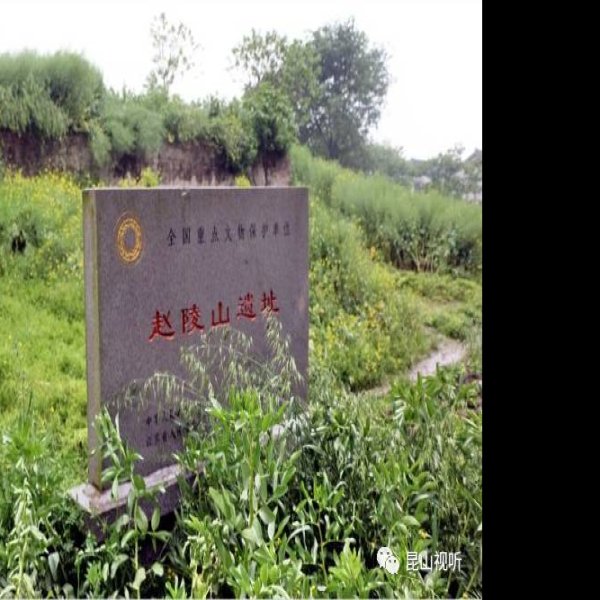 赵陵山遗址 - 图片1