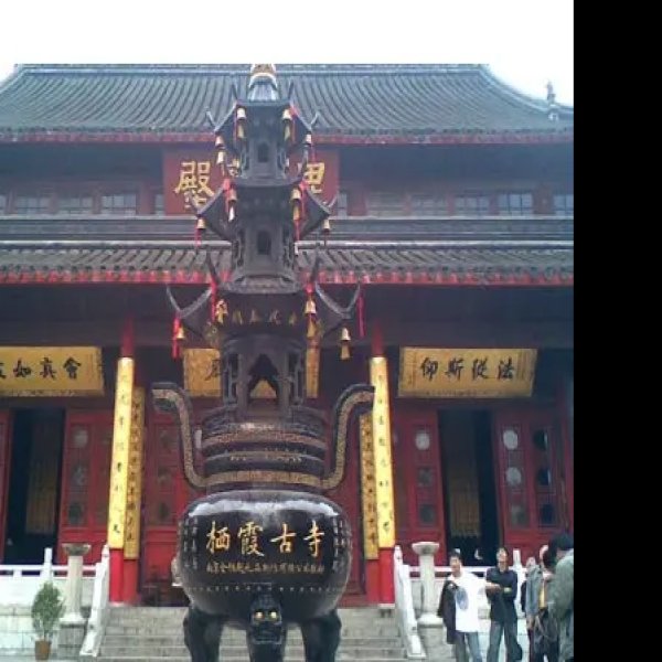 栖霞寺 - 图片7
