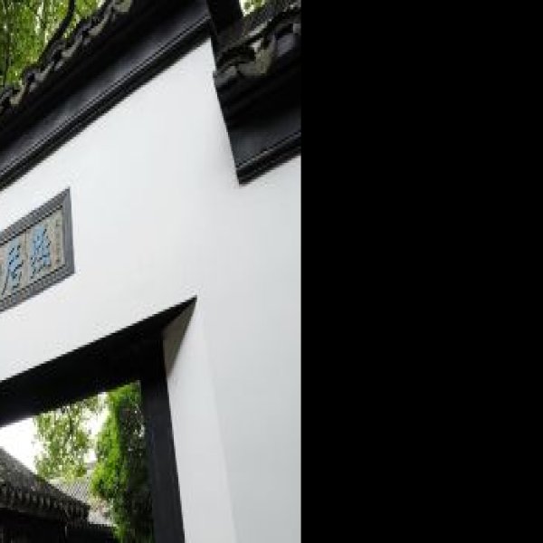 东林书院 - 图片10