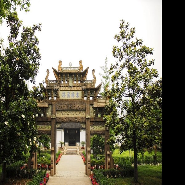 东林书院 - 图片2