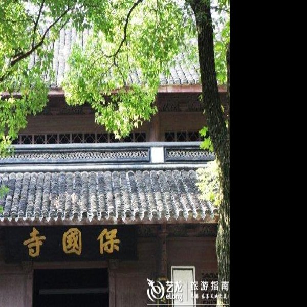 保国寺 - 图片7