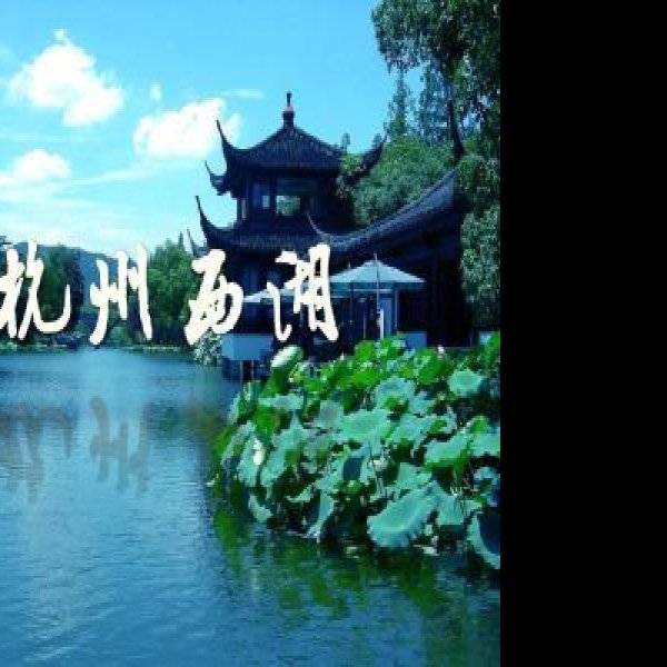 浙江杭州西湖风景区 - 图片2