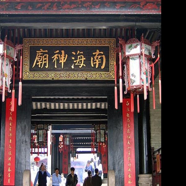 广州南海神庙 - 图片3
