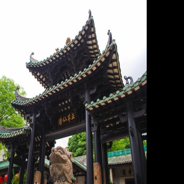 广州五仙观 - 图片4