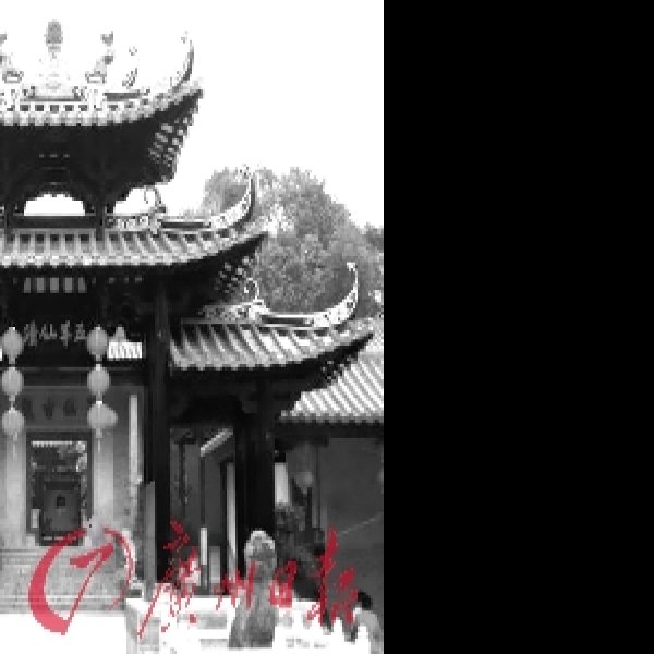 广州五仙观 - 图片8