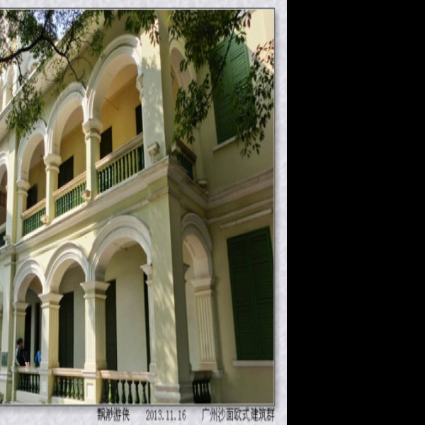 广州沙面建筑群 - 图片5