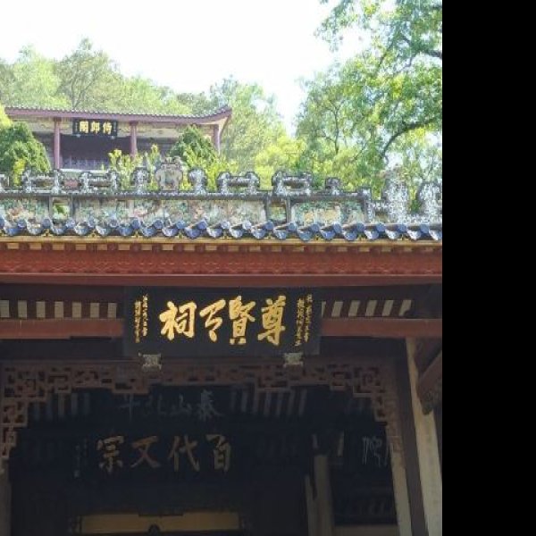 潮州韩文公祠 - 图片7