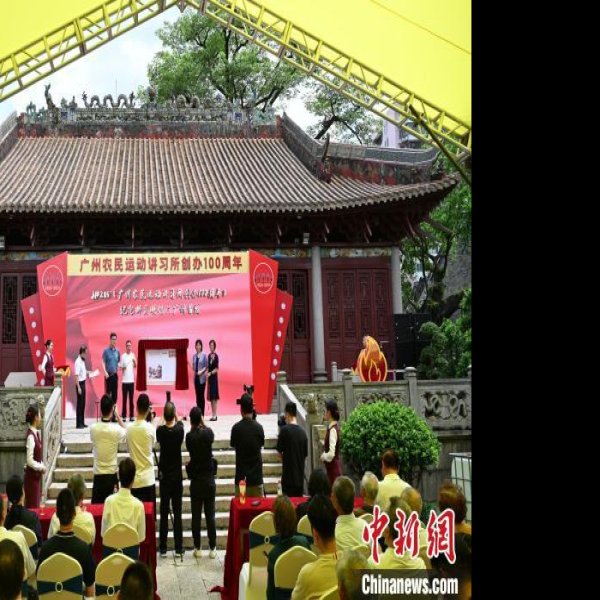 广州农民运动讲习所 - 图片8