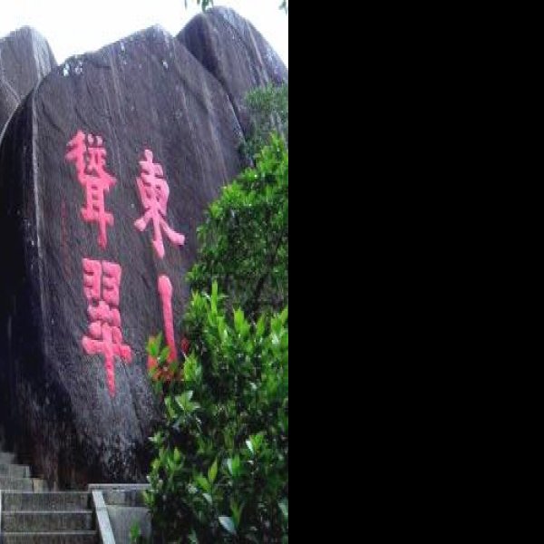 海南万宁东山岭 - 图片6