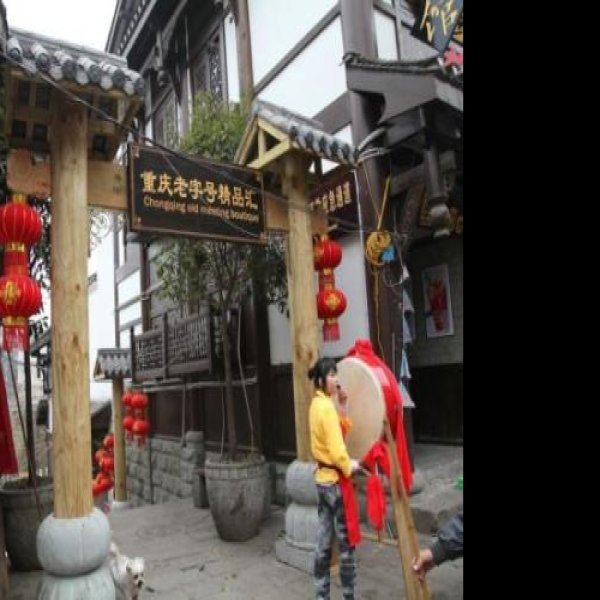 重庆磁器口 - 图片2
