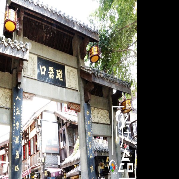 重庆磁器口 - 图片8