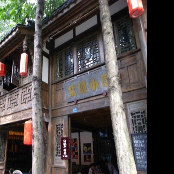 成都锦里 - 图片5