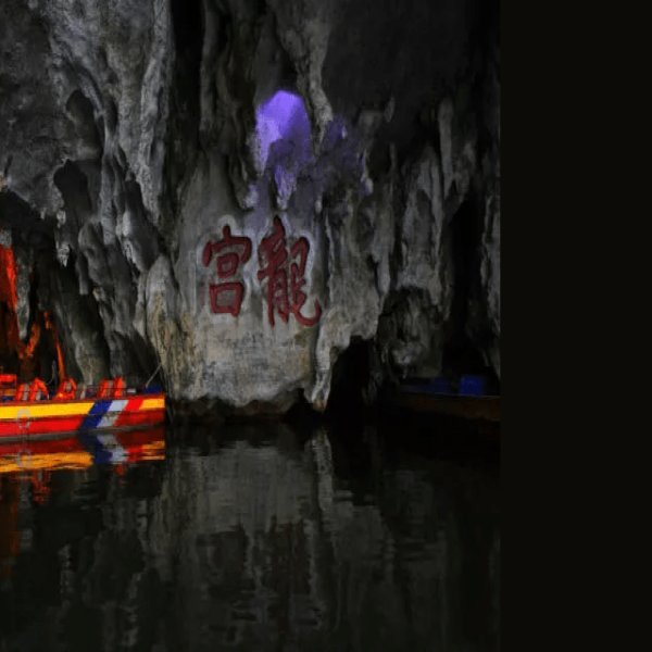 贵州龙宫 - 图片9