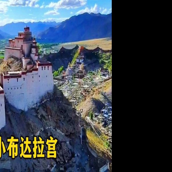日喀则桑珠孜宗堡 - 图片3