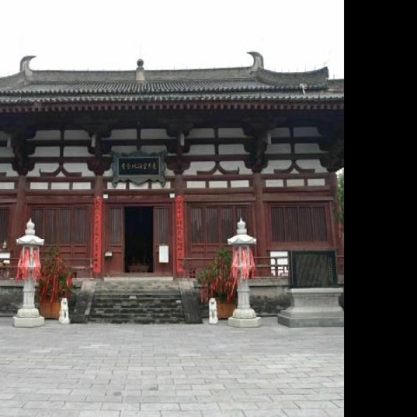 西安青龙寺 - 图片4