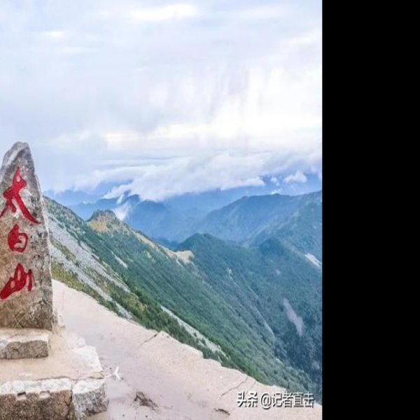 宝鸡太白山 - 图片7