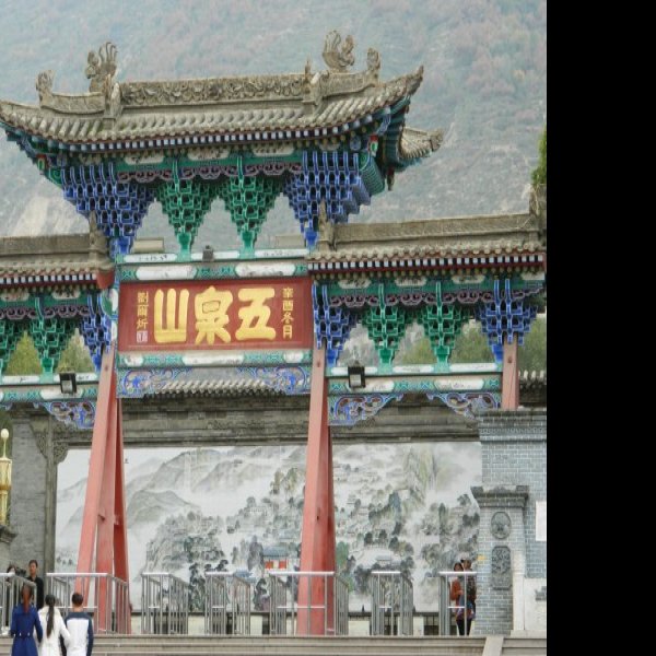 兰州五泉山 - 图片10