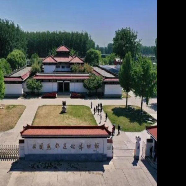 北京琉璃河遗址 - 图片1