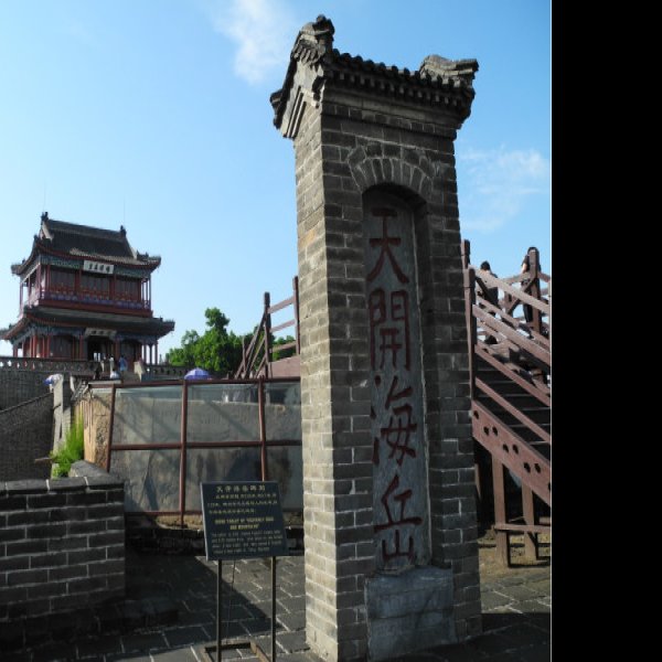 河北山海关 - 图片8