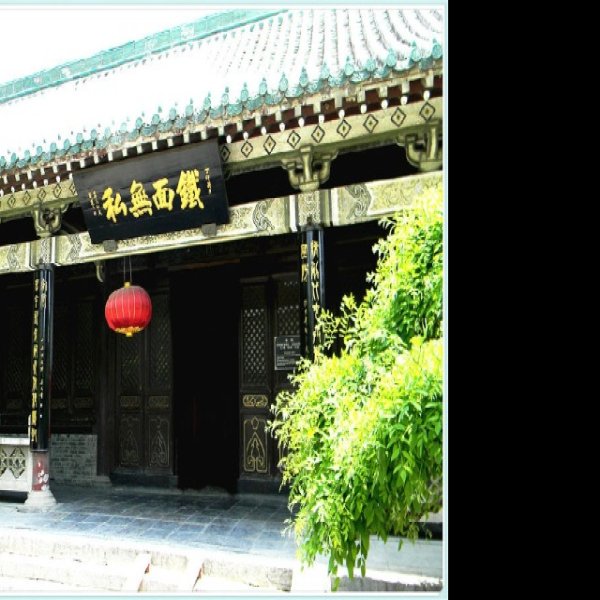 河南开封包公祠 - 图片6