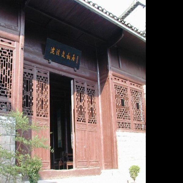 湖南湘西沈从文故居 - 图片5