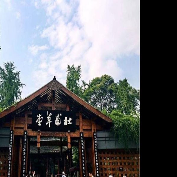 四川杜甫草堂 - 图片8
