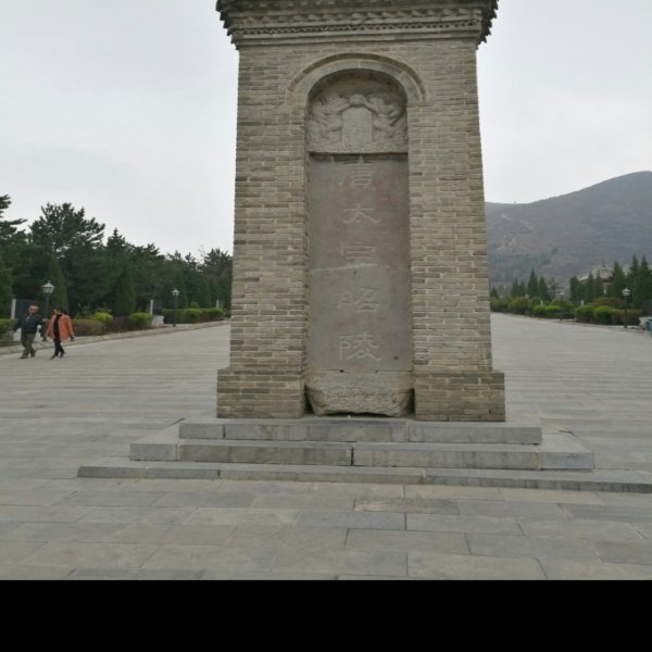 陕西咸阳昭陵 - 图片9