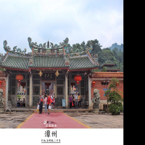 福建漳州三平寺 - 图片3